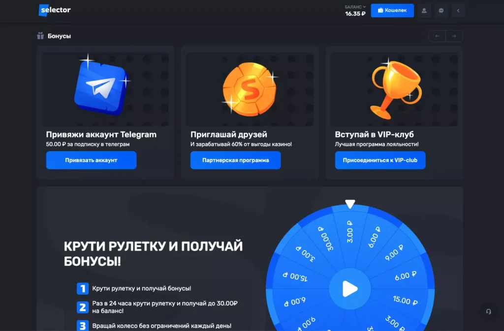 Бонусы и акции казино Селектор