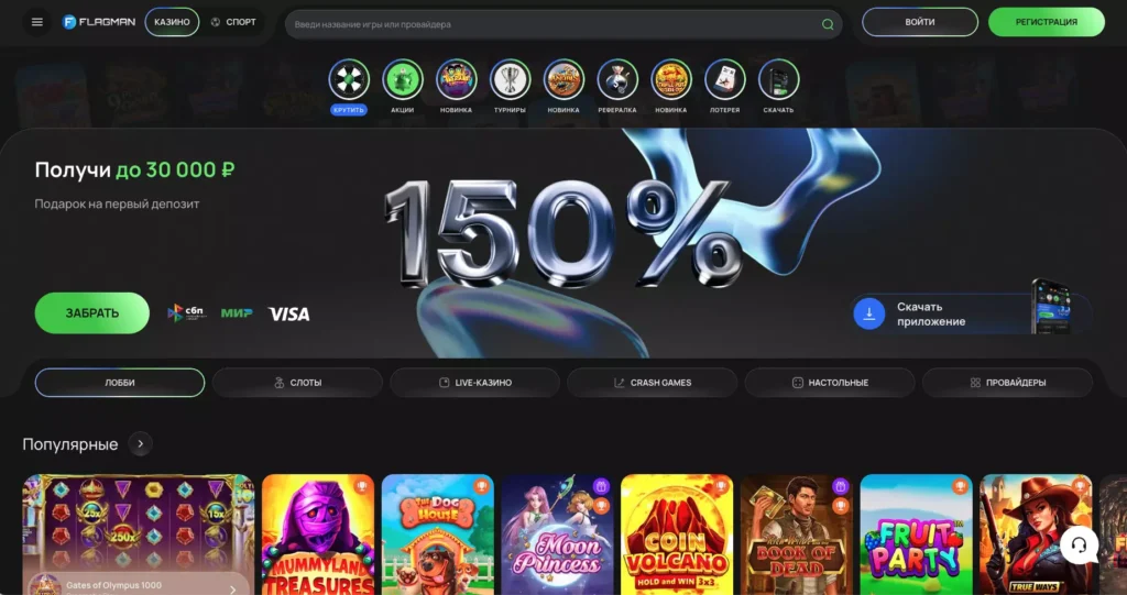 Flagman Casino официальный портал