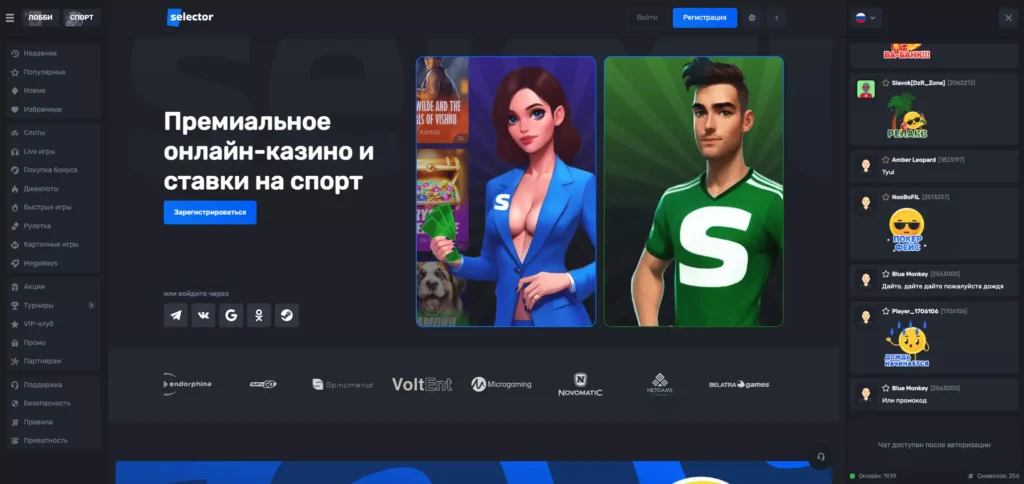 Selector Casino официальный сайт